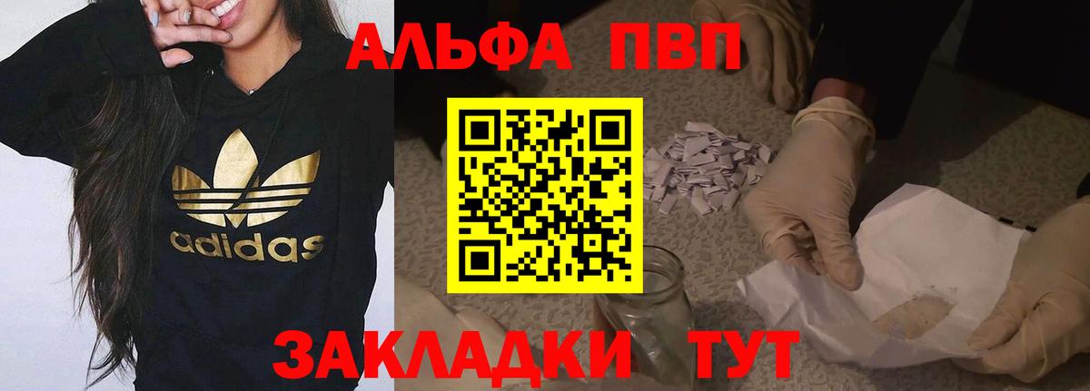 купить  цена  Вход с VPN  A-PVP  Рассказово  Alpha-PVP крисы CK  Alfa_PVP кристаллы 