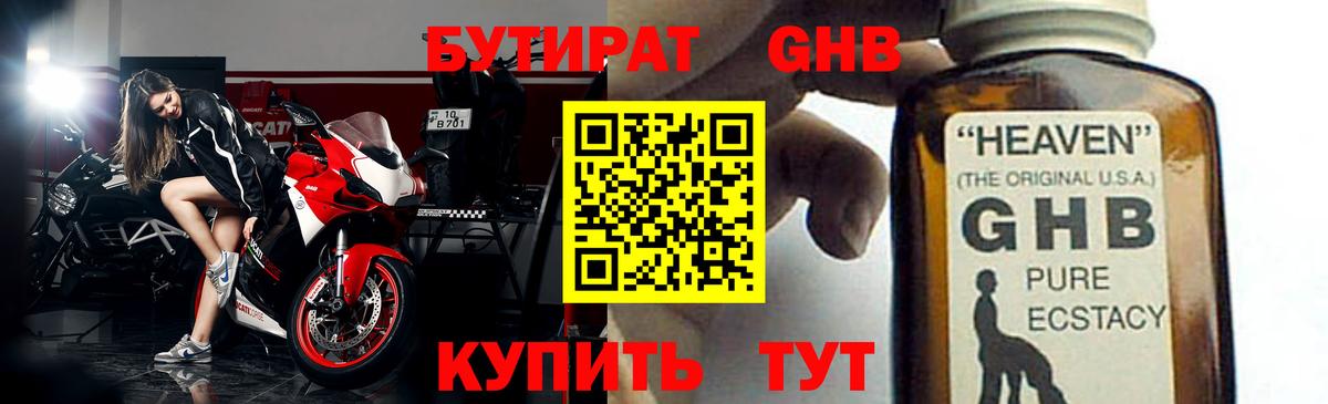 Бутират оксибутират Рассказово