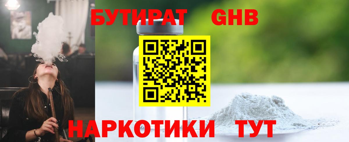 Рассказово  БУТИРАТ оксибутират  Вход с VPN 