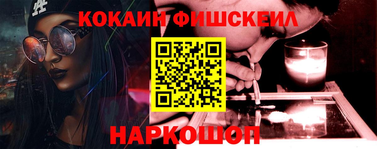 Кокаин FishScale Рассказово