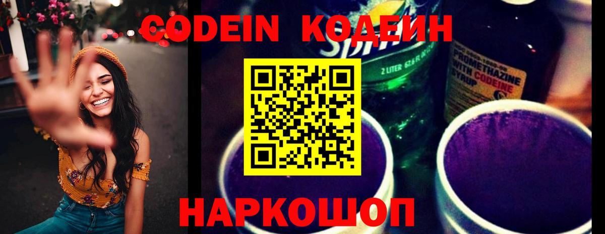 Кодеин напиток Lean (лин)  Кодеин Purple Drank  Рассказово  Вход с VPN 