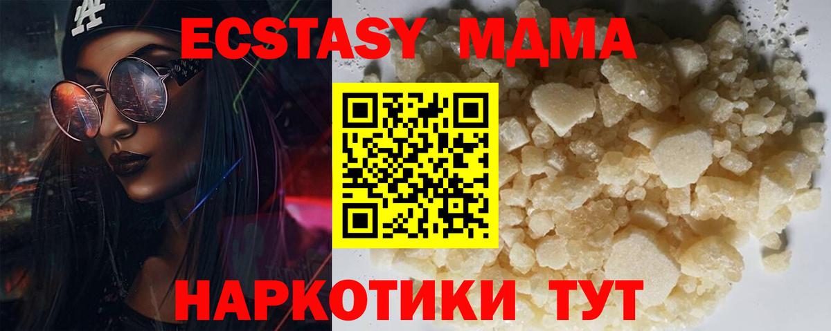МДМА кристаллы  Вход с VPN  Рассказово  MDMA молли 