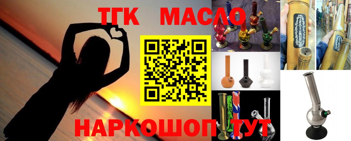 Дистиллят ТГК гашишное масло  Вход с VPN  Рассказово 